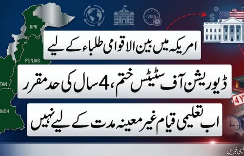 امریکہ کا بین الاقوامی طلبہ کے لیے ویزا قوانین میں سخت تبدیلی کا اعلان