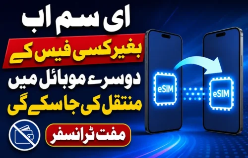 پاکستان میں ای سم کی مفت منتقلی کے لیے نئی پالیسی تیار