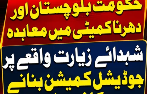 حکومت بلوچستان اور دھرنا کمیٹی کے مابین تاریخی معاہدہ طے پا گیا