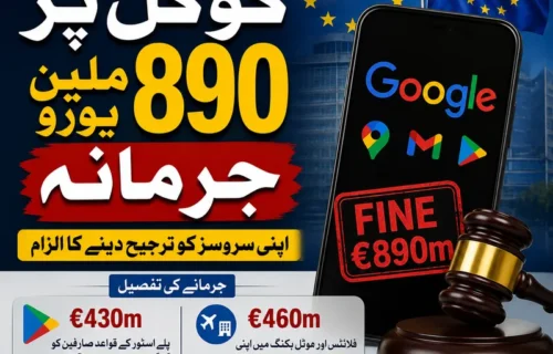 یورپی یونین کا گوگل پر 890 ملین یورو کا بھاری جرمانہ