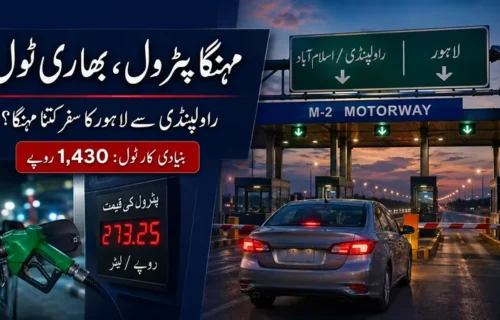 پٹرول اور موٹروے ٹول ٹیکس میں اضافے سے سفر مہنگا ترین
