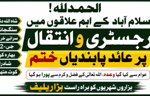 اسلام آباد کے متعدد علاقوں میں رجسٹری اور انتقال پر عائد پابندیاں ختم، ہزاروں شہریوں کو بڑا ریلیف