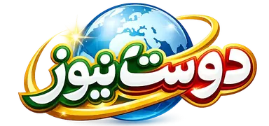 دوست نیوز