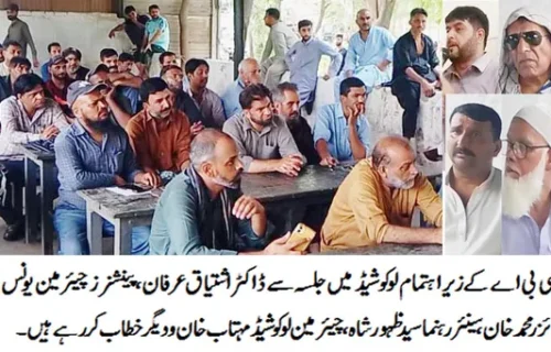 راولپنڈی ریلوے لوکوشیڈ ملازمین کے مسائل کے حل کیلئے اہم مطالبہ