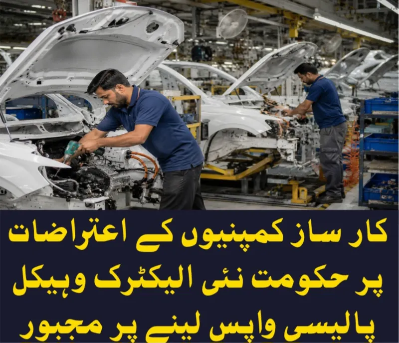کار ساز کمپنیوں کے اعتراضات کے بعد حکومت نئی ای وی پالیسی واپس لینے پر مجبور