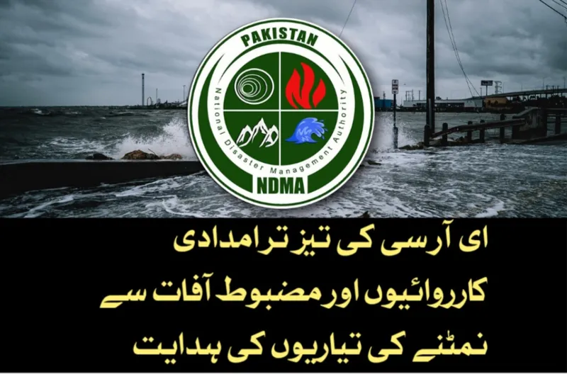 ایمرجنسی رسپانس کمیٹی کی ملک بھر میں ہنگامی امدادی کارروائیاں تیز