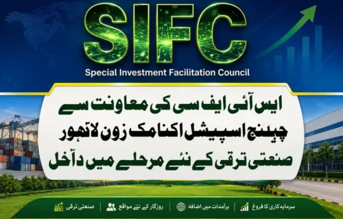 ایس آئی ایف سی کی معاونت سے چیلنج اسپیشل اکنامک زون لاہور صنعتی ترقی کے نئے مرحلے میں داخل