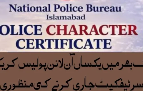 ملک بھر میں یکساں آن لائن پولیس کریکٹر سرٹیفکیٹ جاری کرنے کی اصولی منظوری