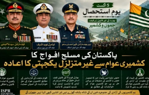 پاکستان کی مسلح افواج کا یومِ استحصال پر کشمیری عوام سے غیر متزلزل یکجہتی کا اعادہ