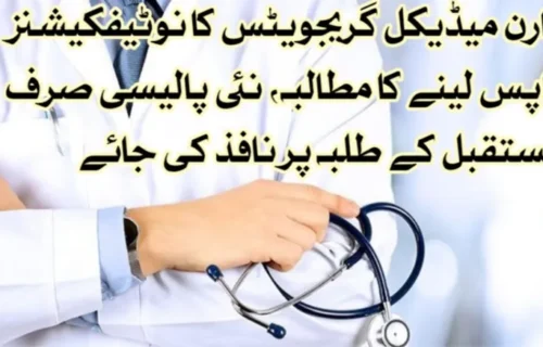 فارن میڈیکل گریجویٹس کا نوٹیفکیشنز واپس لینے کا مطالبہ، نئی پالیسی صرف مستقبل کے طلبہ پر نافذ کی جائے