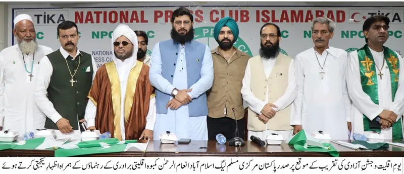 ریاست تمام پاکستانی شہریوں کے حقوق کے تحفظ کی ذمہ دار ہے