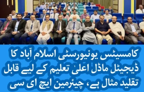 کامسیٹس یونیورسٹی اسلام آباد کا ڈیجیٹل ماڈل اعلیٰ تعلیم کے لیے قابل تقلید مثال ہے، چیئرمین ایچ ای سی