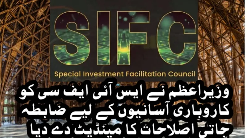 وزیراعظم نے ایس آئی ایف سی کو کاروباری آسانیوں کے لیے ضابطہ جاتی اصلاحات کا مینڈیٹ دے دیا