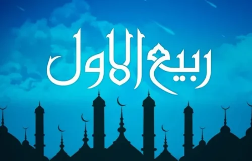 ربیع الاول کا چاند نظر نہیں آیا، یکم ربیع الاول 15 اگست اور 12 ربیع الاول 26 اگست کو ہوگی