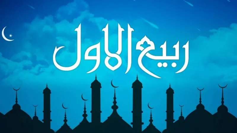 ربیع الاول کا چاند نظر نہیں آیا، یکم ربیع الاول 15 اگست اور 12 ربیع الاول 26 اگست کو ہوگی
