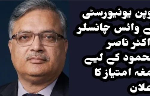 وائس چانسلر اوپن یونیورسٹی پروفیسر ڈاکٹر ناصر محمود کے لیے تمغۂ امتیاز کا اعلان