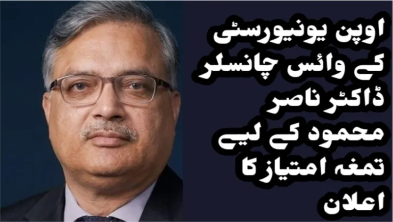 وائس چانسلر اوپن یونیورسٹی پروفیسر ڈاکٹر ناصر محمود کے لیے تمغۂ امتیاز کا اعلان