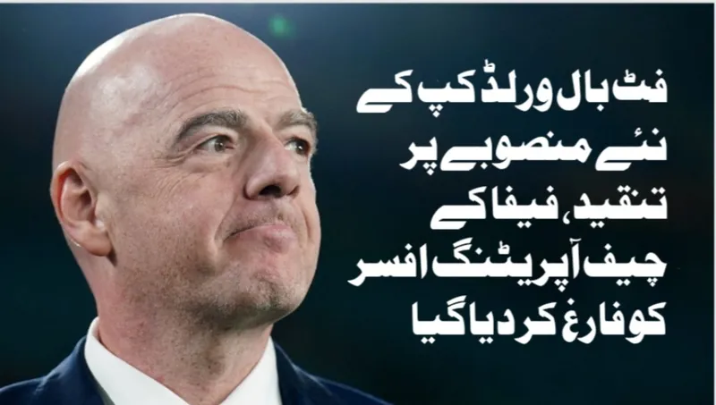 فیفا کے متنازع تجارتی منصوبے پر تنقید کرنے والے افسر فارغ
