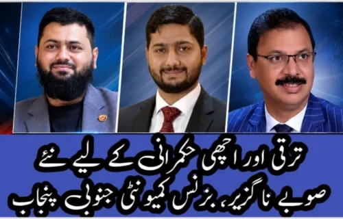 ترقی و اچھی حکمرانی کے لیے نئے صوبے ناگزیر ہیں، بزنس کمیونٹی جنوبی پنجاب