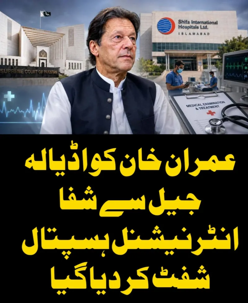عمران خان اڈیالہ جیل سے شفا انٹرنیشنل ہسپتال منتقل
