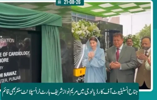 پنجاب میں 16 ارب روپے کی لاگت سے 250 بستروں پر مشتمل جناح انسٹیٹیوٹ آف کارڈیالوجی کا آغاز