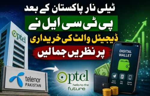 ٹیلی نار پاکستان کے بعد پی ٹی سی ایل نے ڈیجیٹل والٹ کی خریداری پر نظریں جما لیں