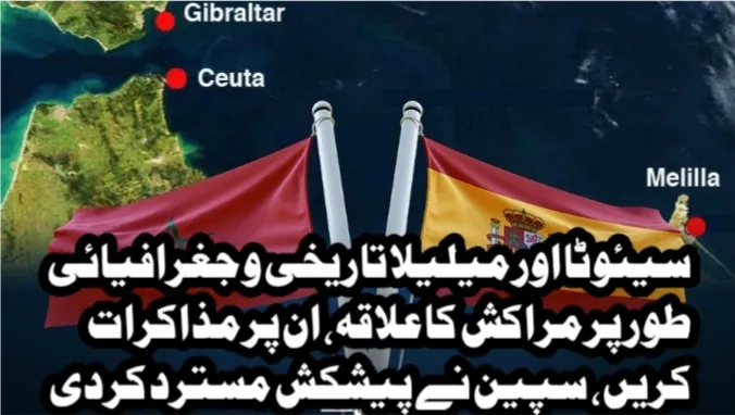 سیئوٹا اور میلیلا کی خودمختاری پر مراکش کی مذاکرات کی پیشکش اسپین نے مسترد کردی (تصویر 1)