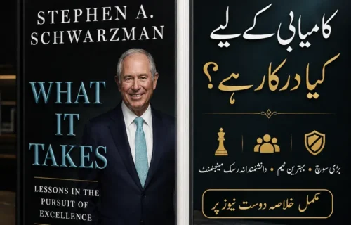 کامیابی کے لیے کیا درکار ہے