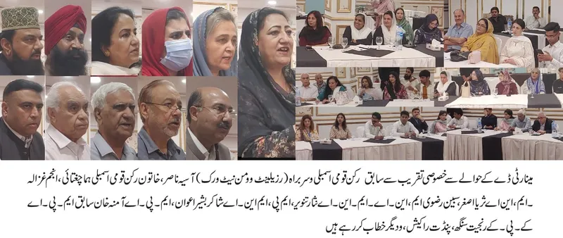 پاکستان میں اقلیتوں کا قومی دن، حقوق کے تحفظ کے عزم کا اعادہ