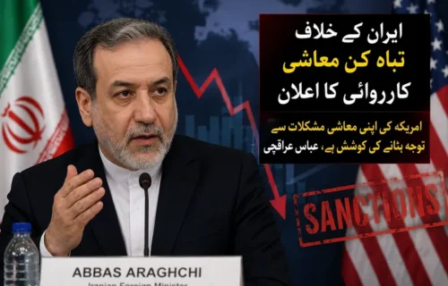 ایران کے خلاف معاشی کارروائی داخلی مشکلات سے توجہ ہٹانے کی کوشش