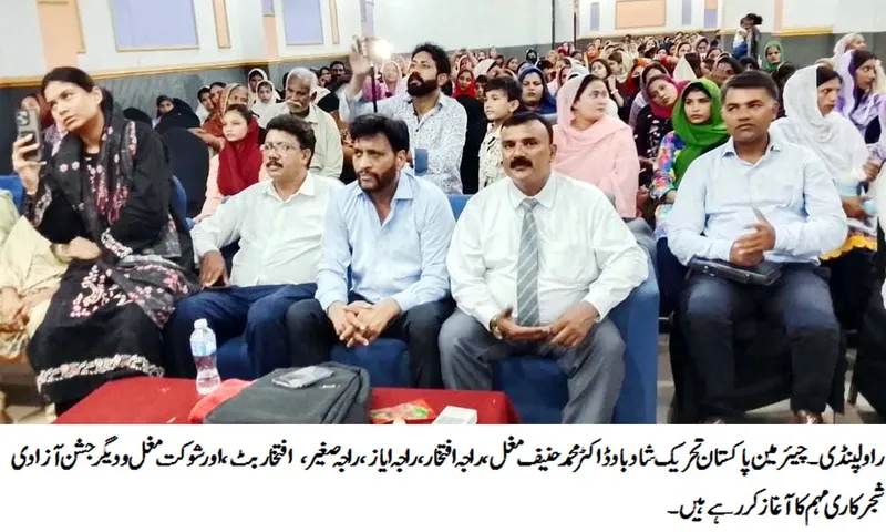 پاکستان تحریک شاد باد کے زیر اہتمام جشن آزادی شاندار طریقے سے منایا گیا (تصویر 1)