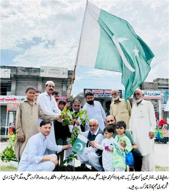 پاکستان تحریک شاد باد کے زیر اہتمام جشن آزادی شاندار طریقے سے منایا گیا (تصویر 2)