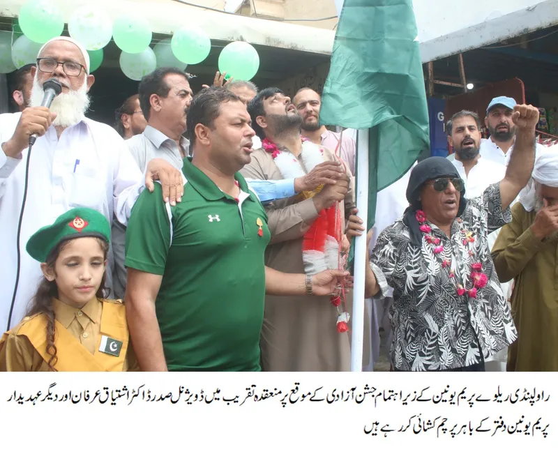 راولپنڈی: ریلوے پریم یونین کی جانب سے 79 ویں یوم آزادی کا جشن (تصویر 2)
