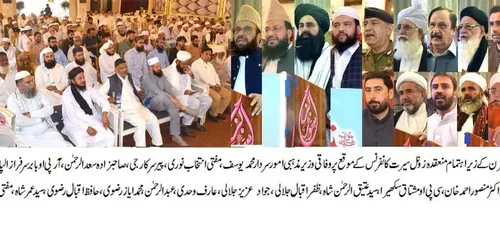 راولپنڈی میں زونل سیرت النبی کانفرنس، نوجوان نسل کی تربیت پر زور