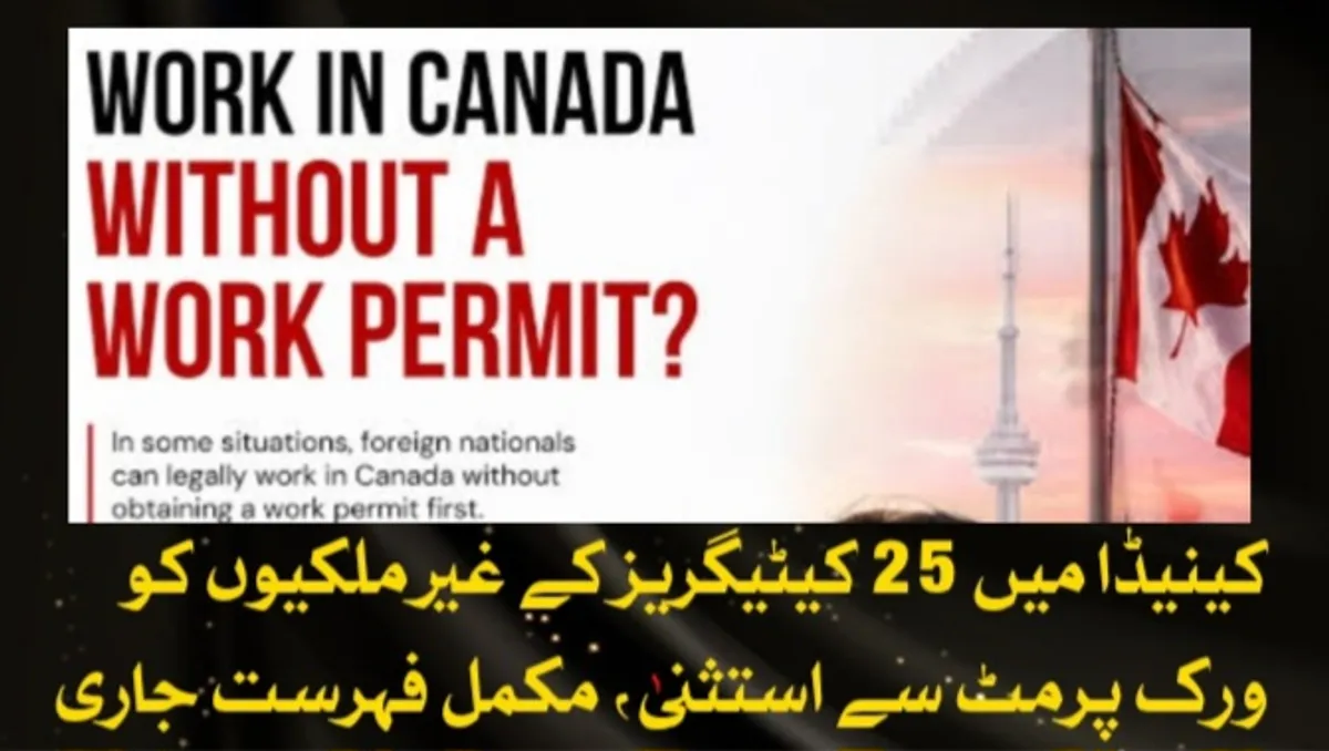 کینیڈا میں 25 کیٹیگریز کے غیرملکیوں کو ورک پرمٹ سے استثنیٰ، مکمل فہرست جاری